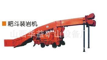 【耙斗裝巖機批發(fā)】“功課前”的工作！！